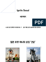 Ignite Seoul 6 1-6