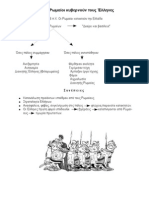 ΙΣΤΟΡΙΑ   Π Λ Α Ν Α   ΜΑΘΗΜΑΤΩΝ ΙΣΤΟΡΙΑΣ Ε ΤΑΞΗΣ.pdf