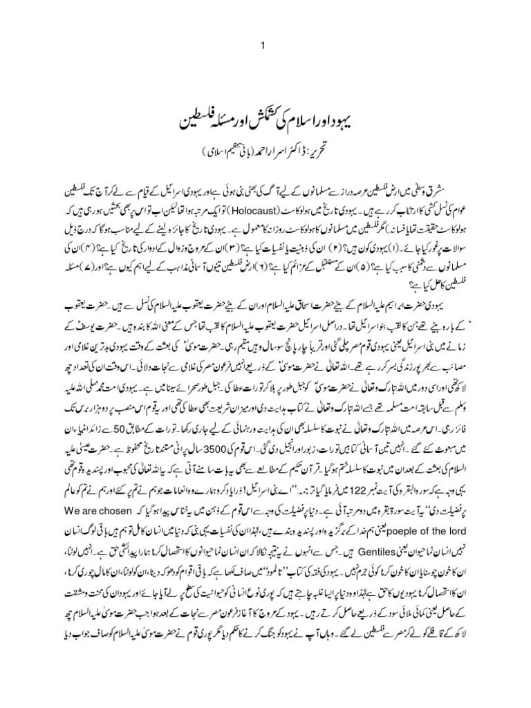 Urdu Column by Dr. Israr Ahmad