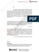 ΝΕΑΝΙΚΗ ΒΙΑ- ΕΓΚΛΗΜΑΤΙΚΟΤΗΤΑ PDF