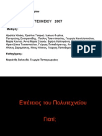 1ο Λύκειο Αγ. Δημητρίου - Επέτειος Πολυτεχνείου 2007