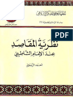 نظرية المقاصد عند الإمام الشاطبي PDF
