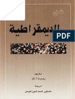 عن الديمقراطية - روبرت دال PDF