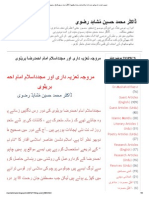 مروجہ تعزیہ داری اور مجدداسلام امام احمدرضا بریلوی - ڈاکٹر محمد حسین مُشاہد رضوی PDF