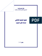 دليل رصد مطاحن PDF