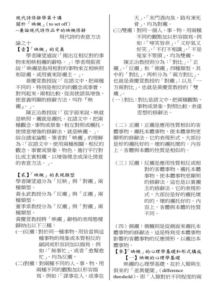 現代詩修辭學第十講| PDF