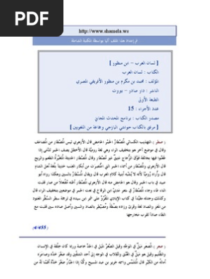 لسان العرب ابن منظور 13 Pdf