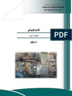 كتاب عن تحلية المياه ومعالجتها PDF