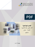 آلات كهر بائية للأجهزة الطبية عملي PDF