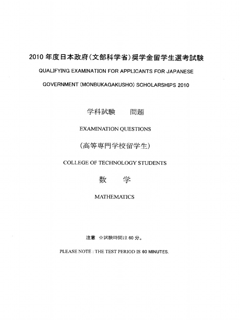 Math Test For Monbusho | PDF | Language Arts & Discipline | Foreign ...