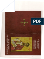 Σύντομος βίος και προσευχή του Αγίου Ιούδα του Θαδδαίου PDF