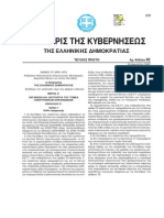 Ν. 4070-2012 PDF