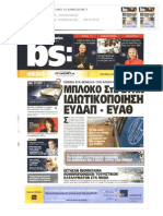 ΤΟ ΚΑΖΙΝΟ ΛΟΥΤΡΑΚΙΟΥ  _ΠΡΩΤΟ ΘΕΜΑ 2013-11-03.pdf