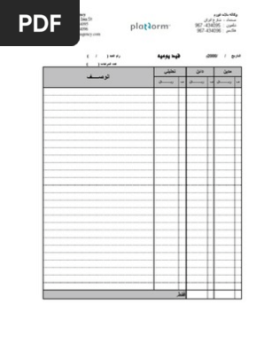 نموذج قيد يوميه Pdf