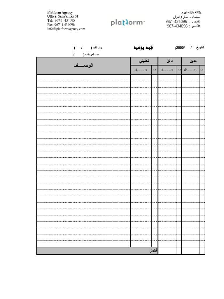 نموذج قيد يوميه Pdf