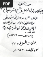 Qaul e Faisal Fil Bait Wal Sama by Khawaja Ubadi Ullah Multani PDF