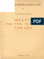 Θέσεις για την Ιστορία του ΚΚΕ-Ν.Ζαχαριάδης 1945 PDF