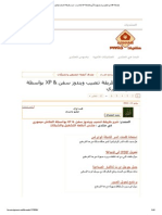 شرح - شرح طريقة تنصيب ويندوز سفن & XP بواسطة الفلاش ميموري - زيزووم للأمن والحماية PDF