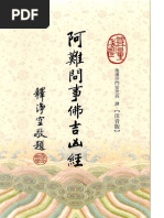 阿難問事佛吉凶經 (注音版) PDF