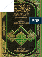 HB-015 Shumool-ul-Islam PDF