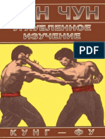 Viliam Ceun Uglublennoe Izucenie Kung Fu PDF