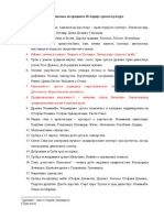 Istorija Srpske Kulture - Ispitna Pitanja PDF