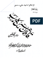 Qatilan e Hussain Ka Mazhab PDF