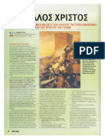 Τρίτο Μάτι Τεύχος 108 Κιτσίκης PDF