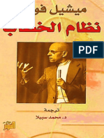 نظام الخطاب - ميشيل فوكو PDF