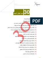  30سبب تبطئ الجهاز