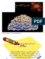 مشروع الالف سؤال وجواب PDF