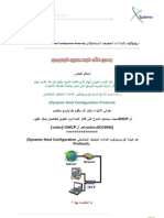 بروتوكول إعدادات المضيف الديناميكي