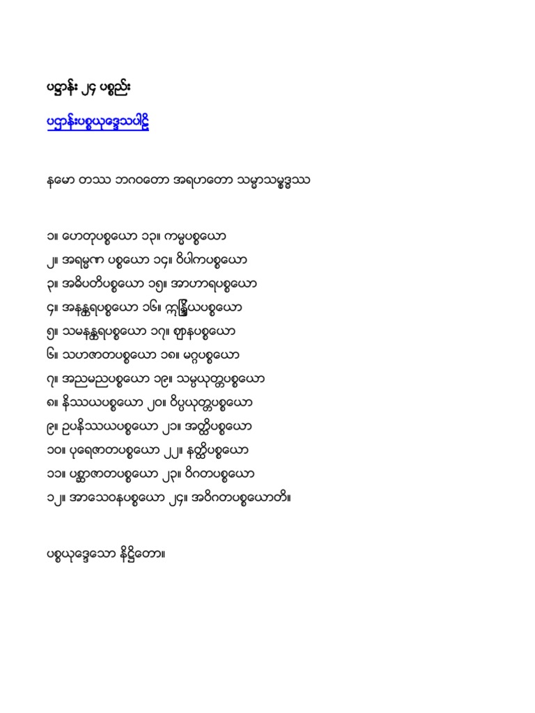 Patthana Pali | PDF