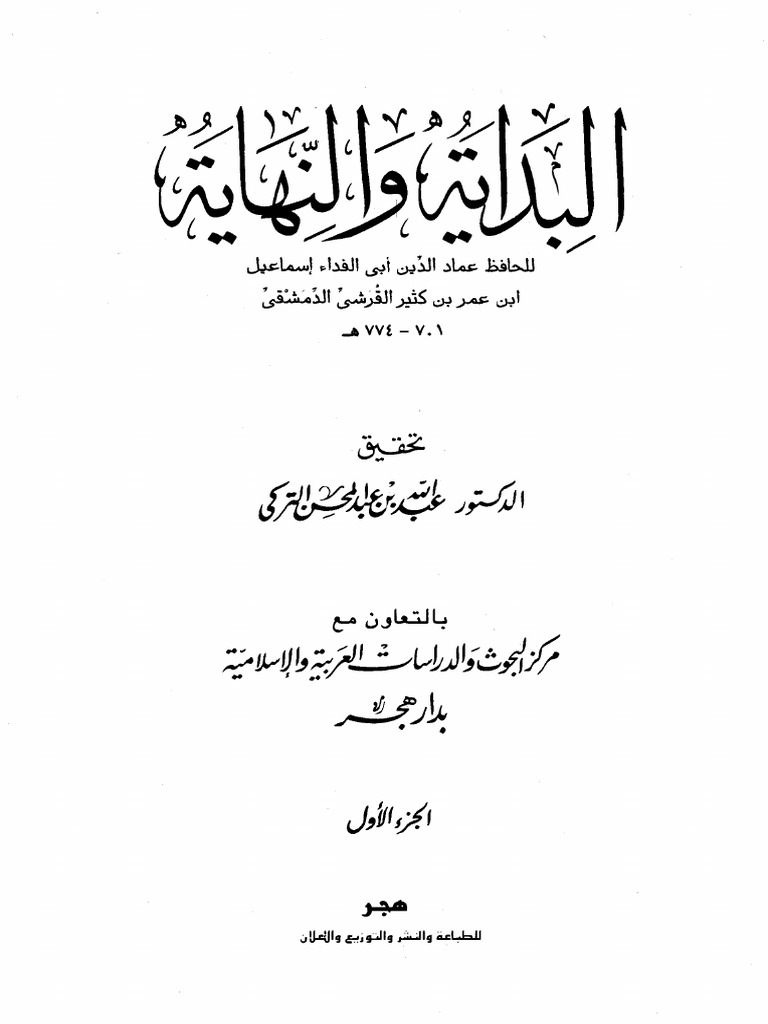 البدايه والنهايه 1 Pdf Pdf