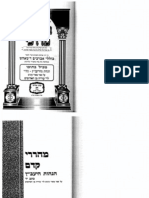 הגהות רב יעקב עמדין על מאור עינים מכתב יד PDF