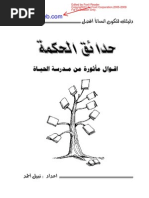 حدائق الحكمة PDF