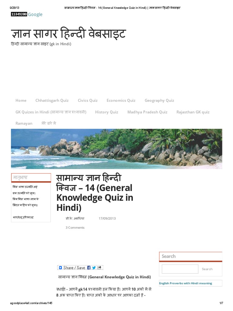 सामान्य ज्ञान हिन्दी क्विज - 14 (General Knowledge Quiz in Hindi) _ ज्ञान सागर हिन्दी वेबसाइट.pdf