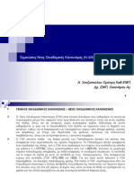 Simeioseis Neos Gok PDF