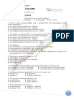 Τέστ Νο3 (6ο ΚΕΦΑΛΑΙΟ) PDF