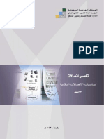 أساسيات الاتصالات الرقمية PDF
