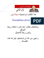 أحبك والبقية تأتي - نزار قباني - مكتبة أبوالعيس PDF