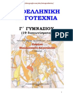 Logotexnia G Gumnasiou PDF