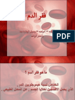 فقر الدم