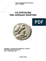 Σύνταγμα Αρχαίας Σπάρτης PDF