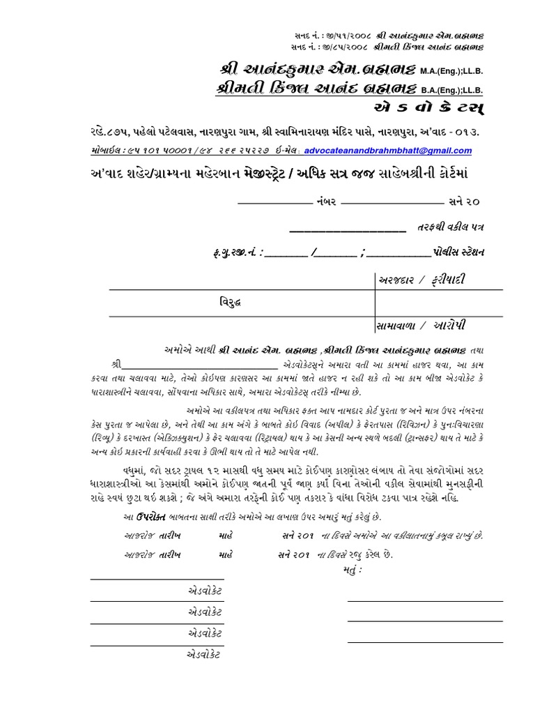 Gujarati Vakalatnama