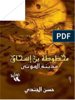 مخطوطة ابن إسحاق لـ حسن الجندي PDF