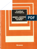 Apo Tin Albania Stin Katoxh - Fytrakis PDF