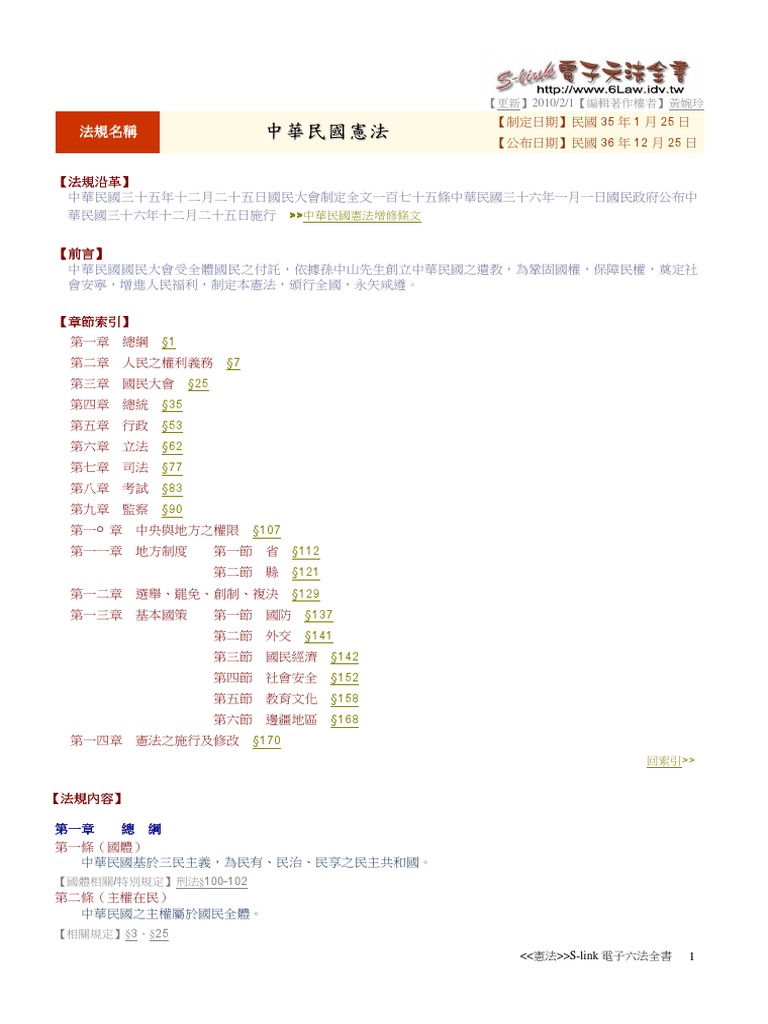 中華民國憲法 Pdf