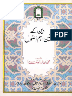 Three important principles of religion.pdf
دین کے تین اہم اصول