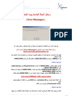 Start up error الخطا الخاصة ببدء التشغيل